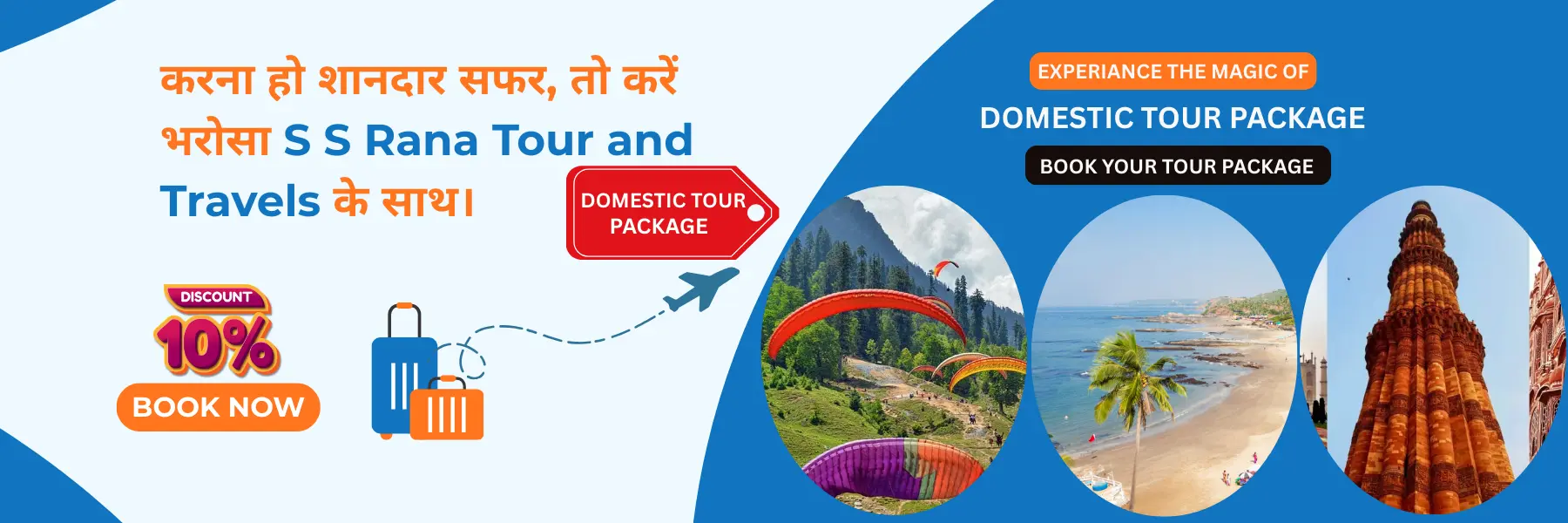 Domestic Tour Package